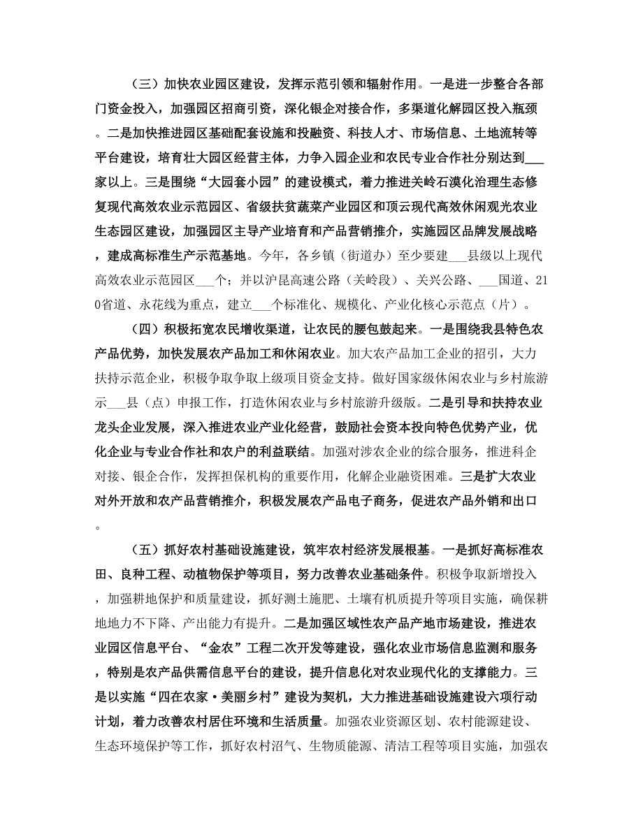 县长在县委农村工作和全县扶贫开发工作会议上的讲话_第2页