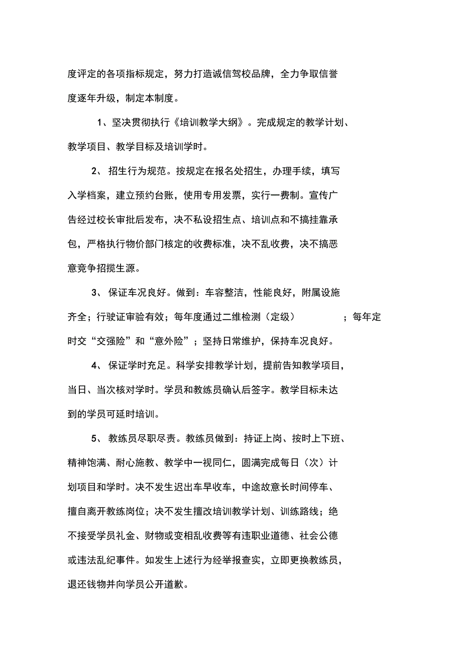 驾校管理制度范本正式版_第2页