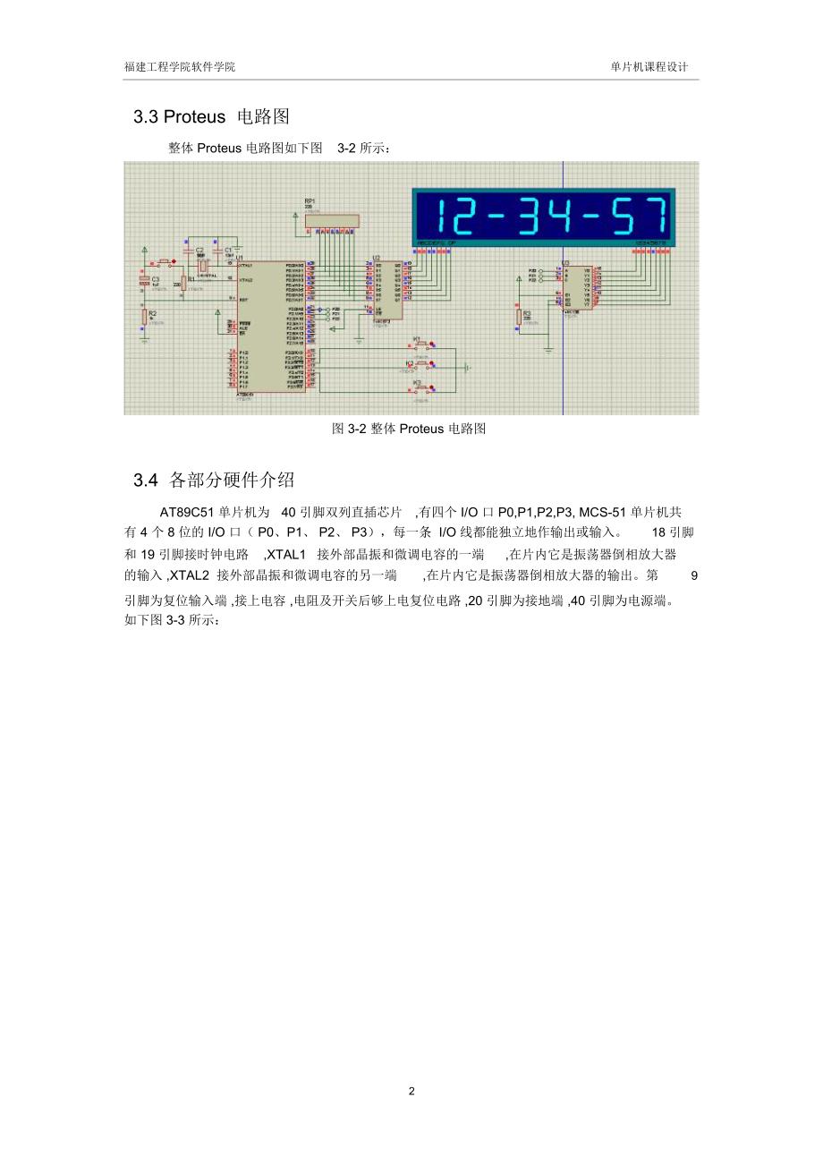 基于C51单片机技术的时钟课程方案报告_第4页