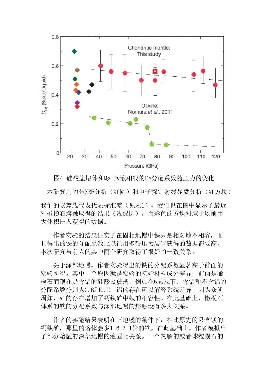 分配系数与高温高压实验的结合_第5页