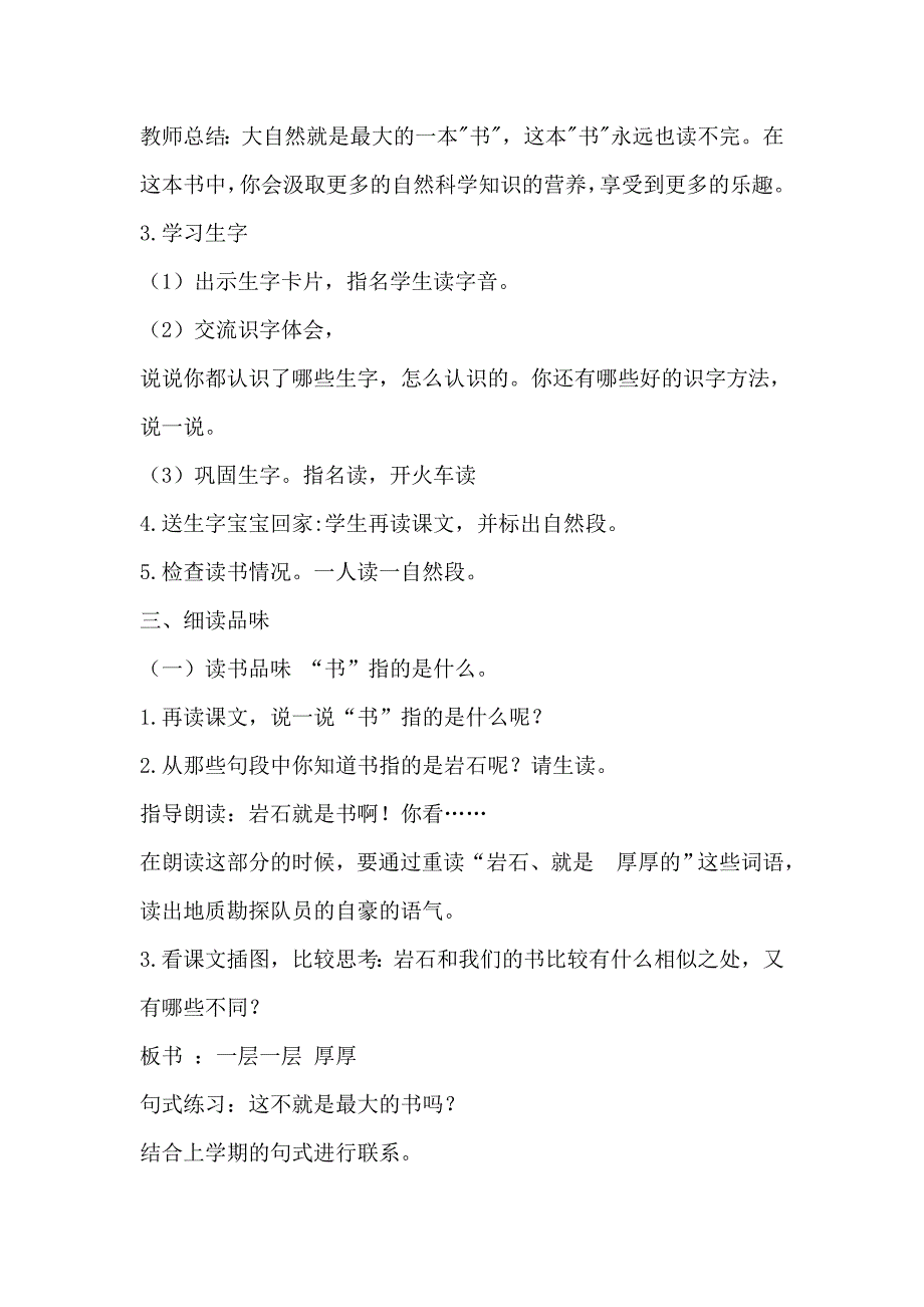 语文园地六[101].doc_第2页