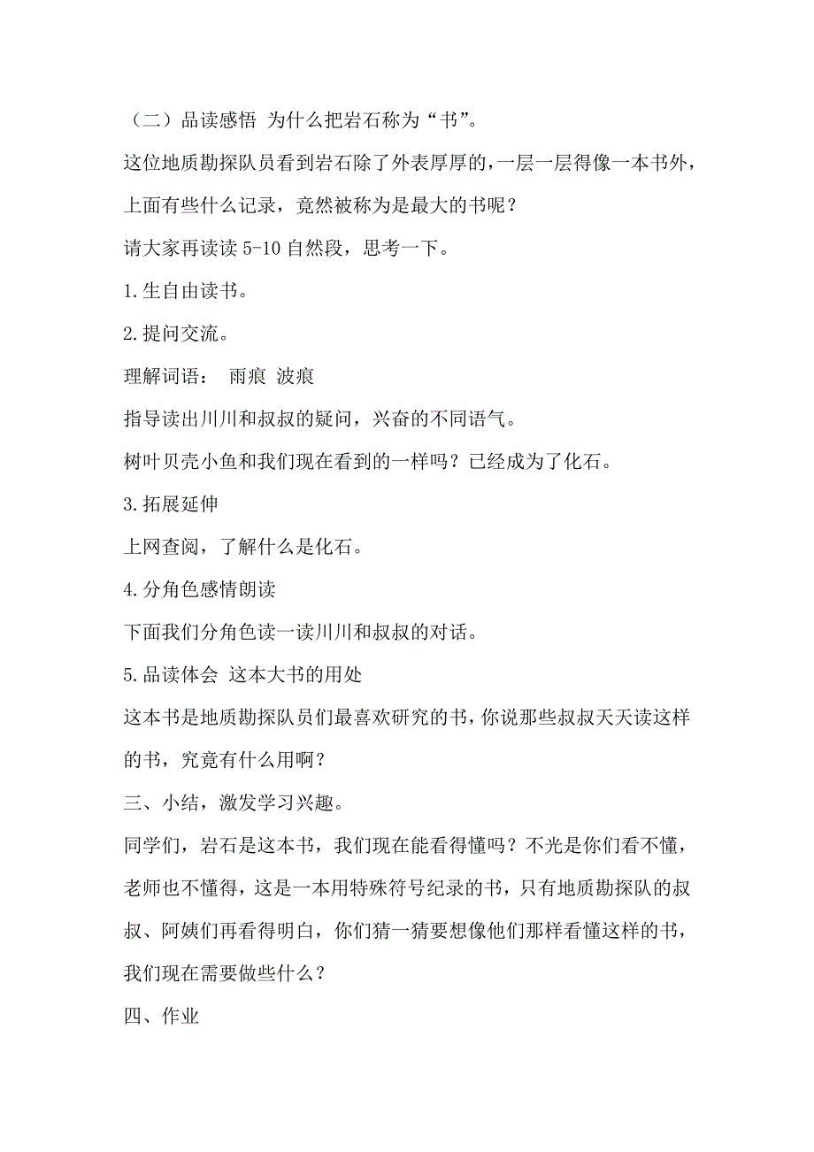 语文园地六[101].doc_第3页