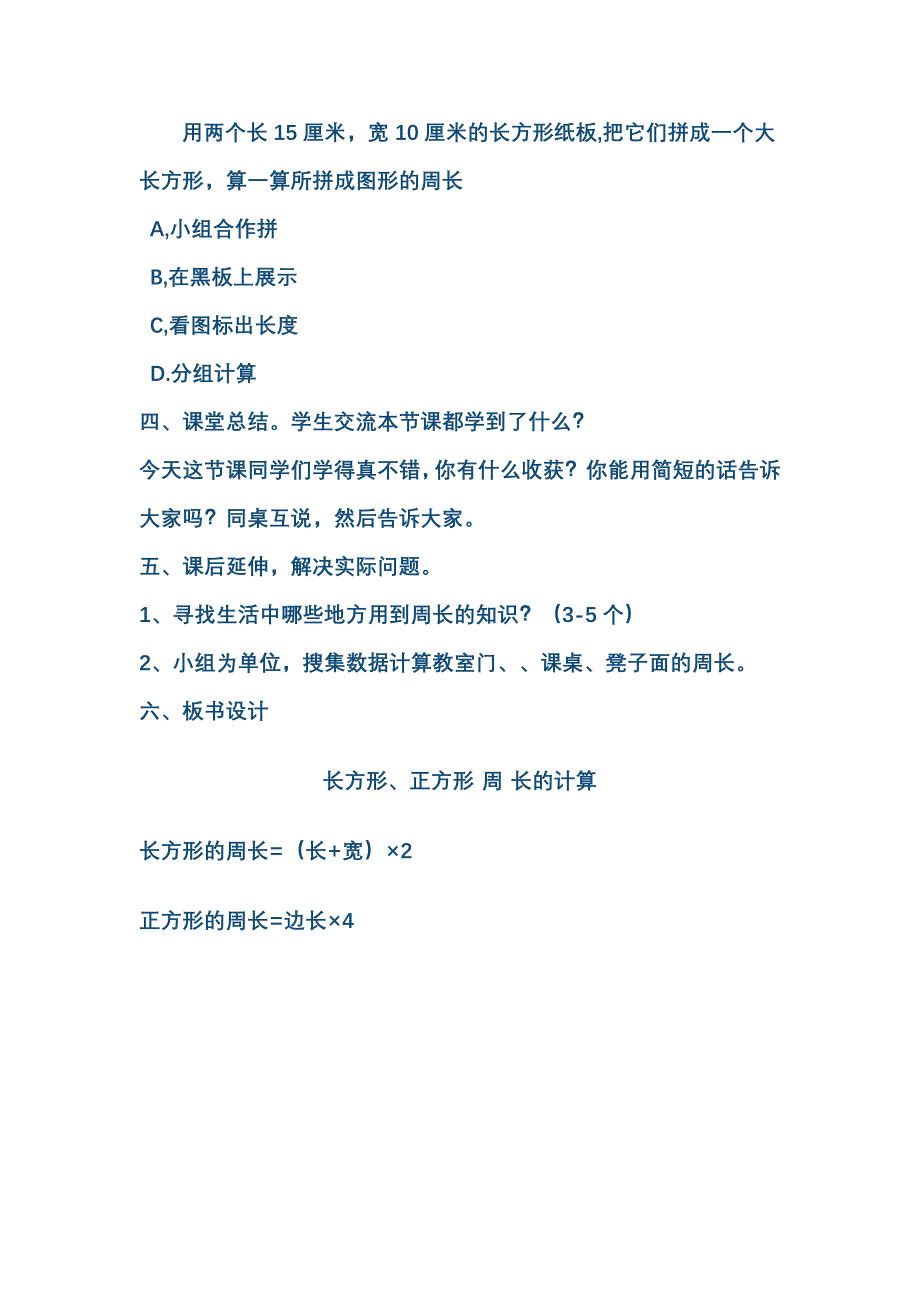 长方形正方形的周长教学设计.doc_第4页