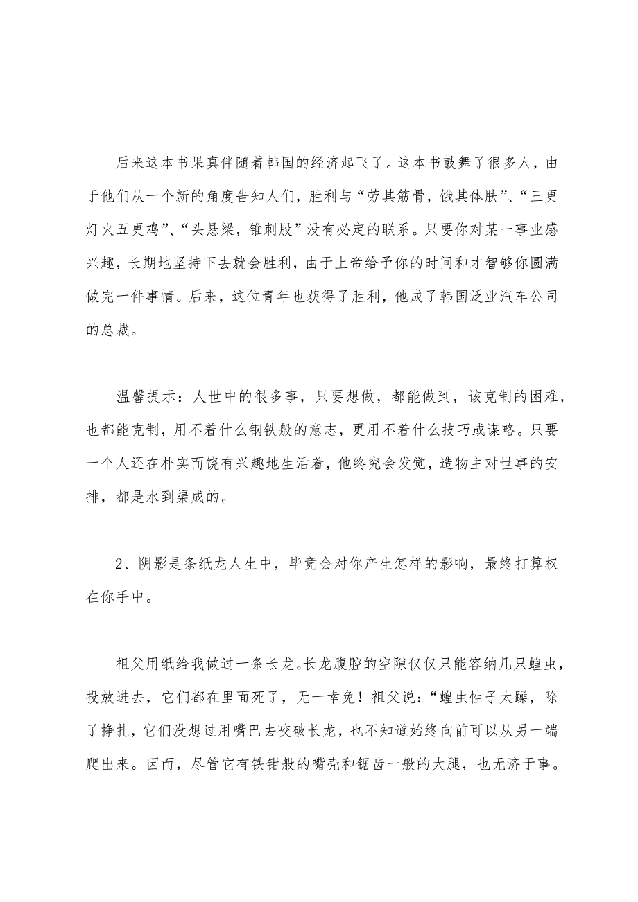 高三学生高考励志经典故事.docx_第2页