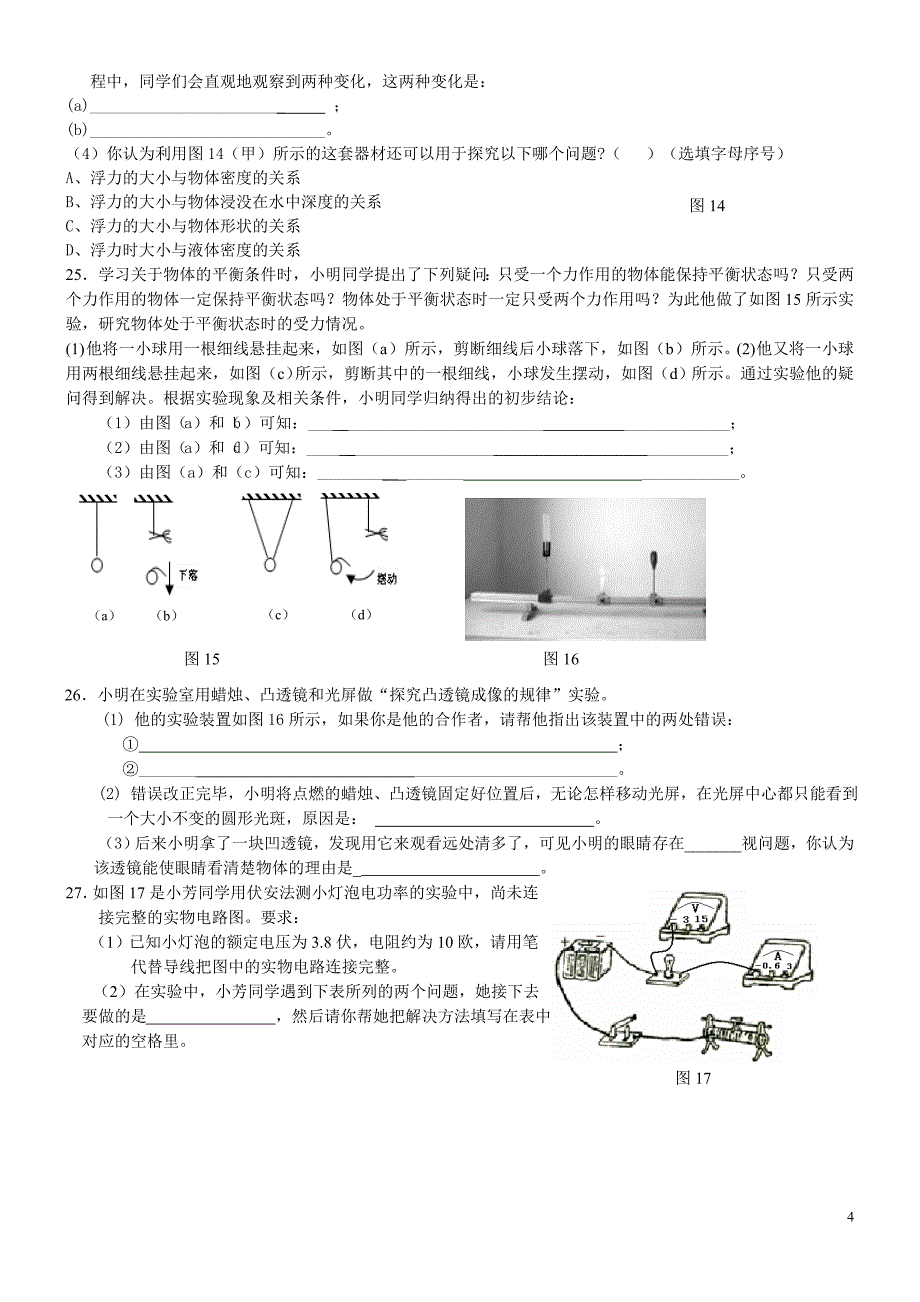 2012年中考物理总复习模拟试卷九_第4页