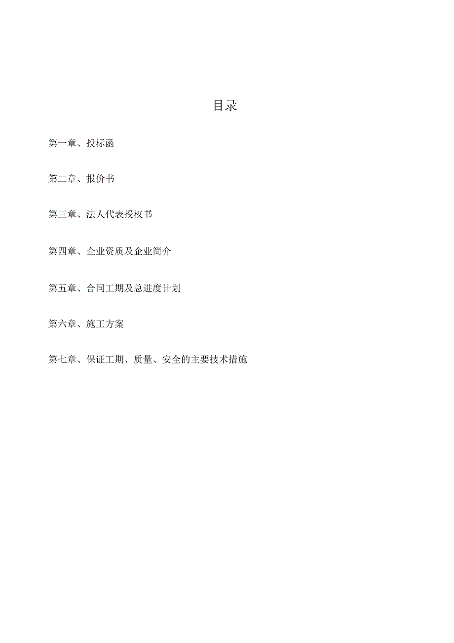 柴油质量升级技术改造投标书_第2页