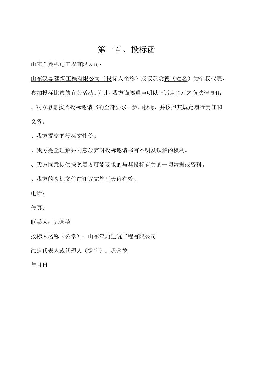 柴油质量升级技术改造投标书_第3页