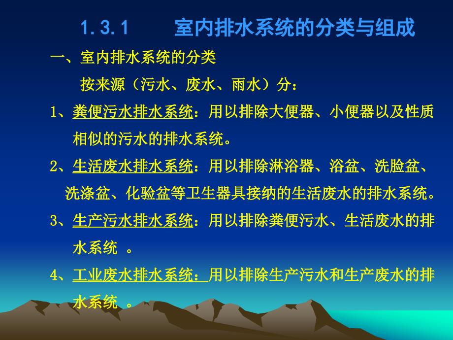 《建筑排水系统》PPT课件.ppt_第3页