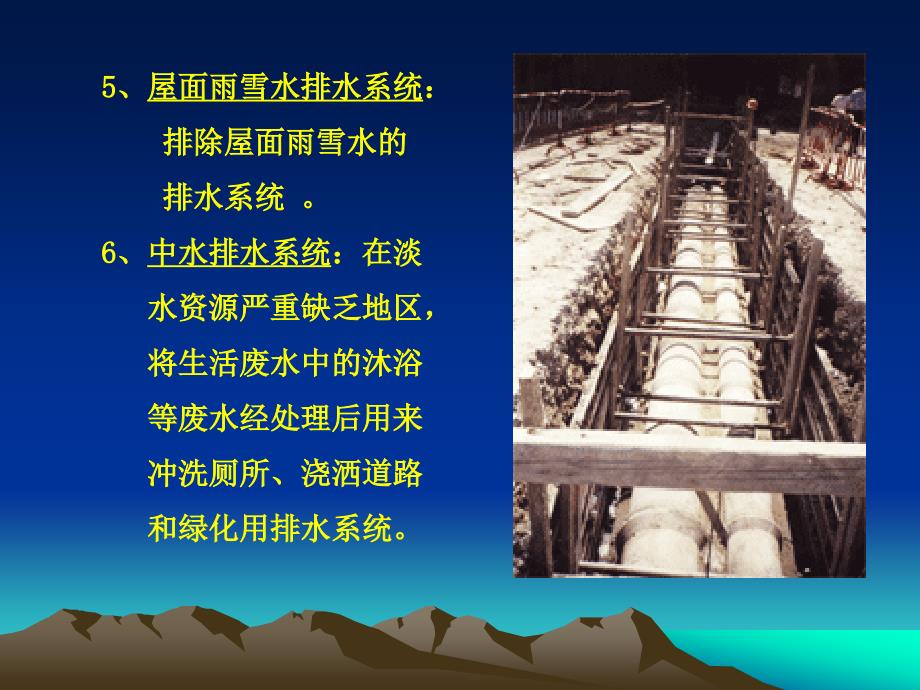 《建筑排水系统》PPT课件.ppt_第4页