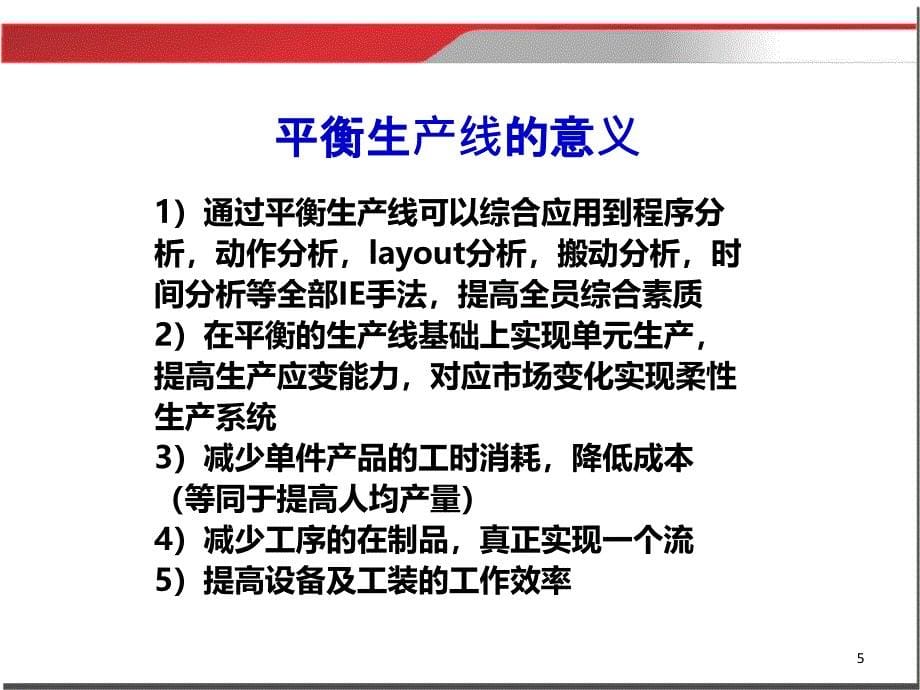 现场IE改善案例分析丁会建XXXX1123_第5页