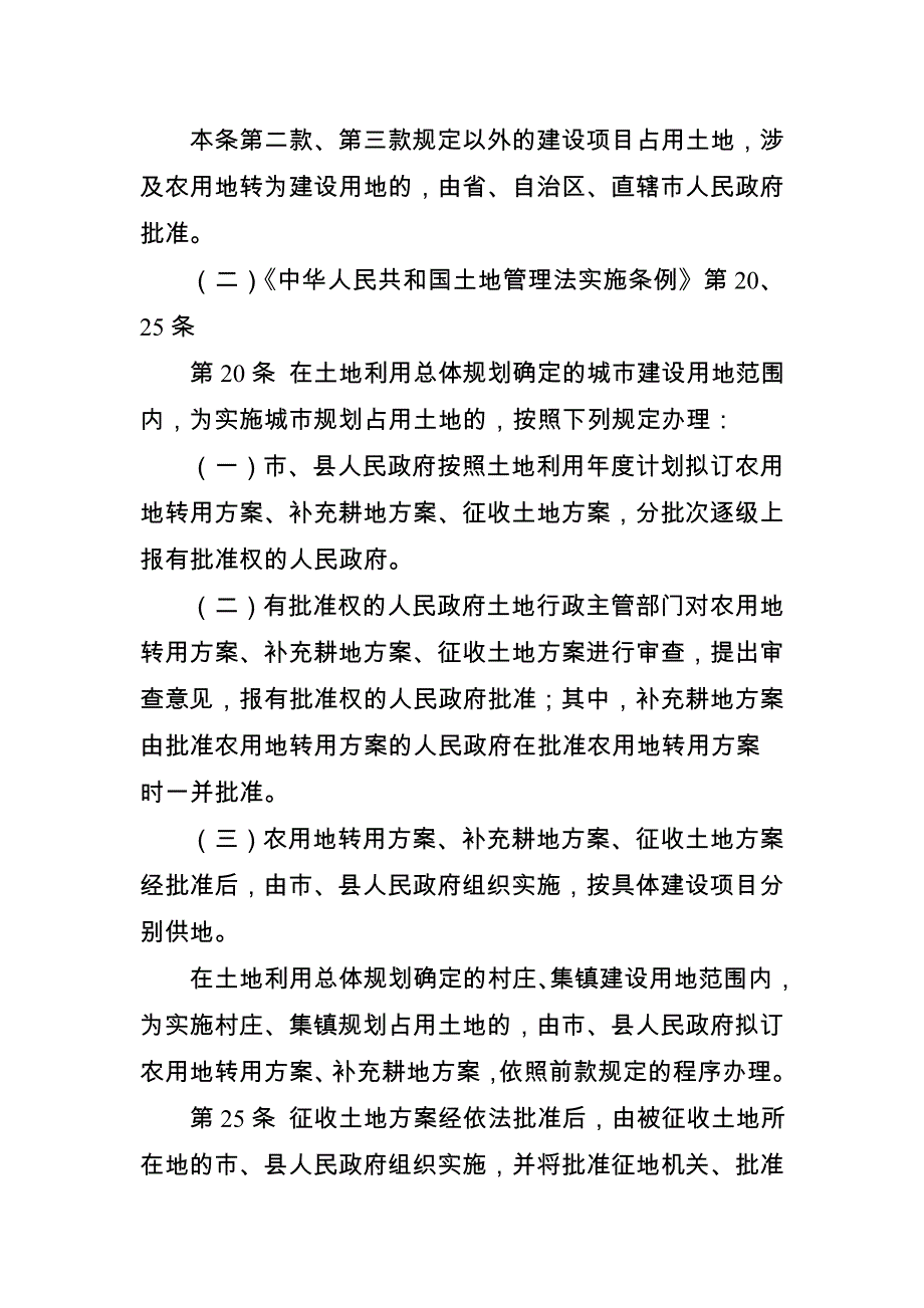 违规出台政策涉及的相关法律法规和政策_第2页