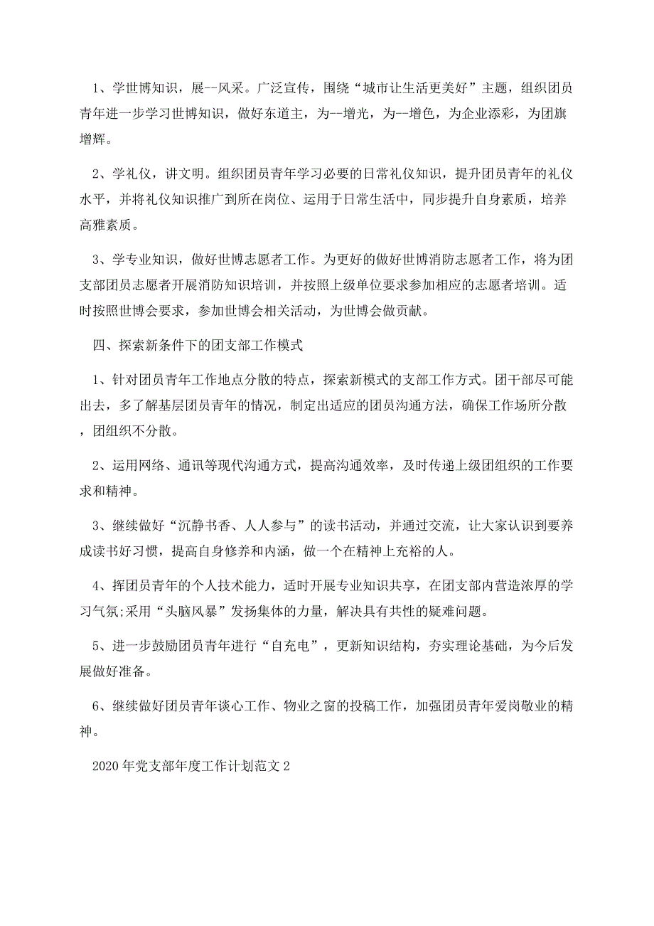 2020年党支部年度工作计划范文5篇_第2页