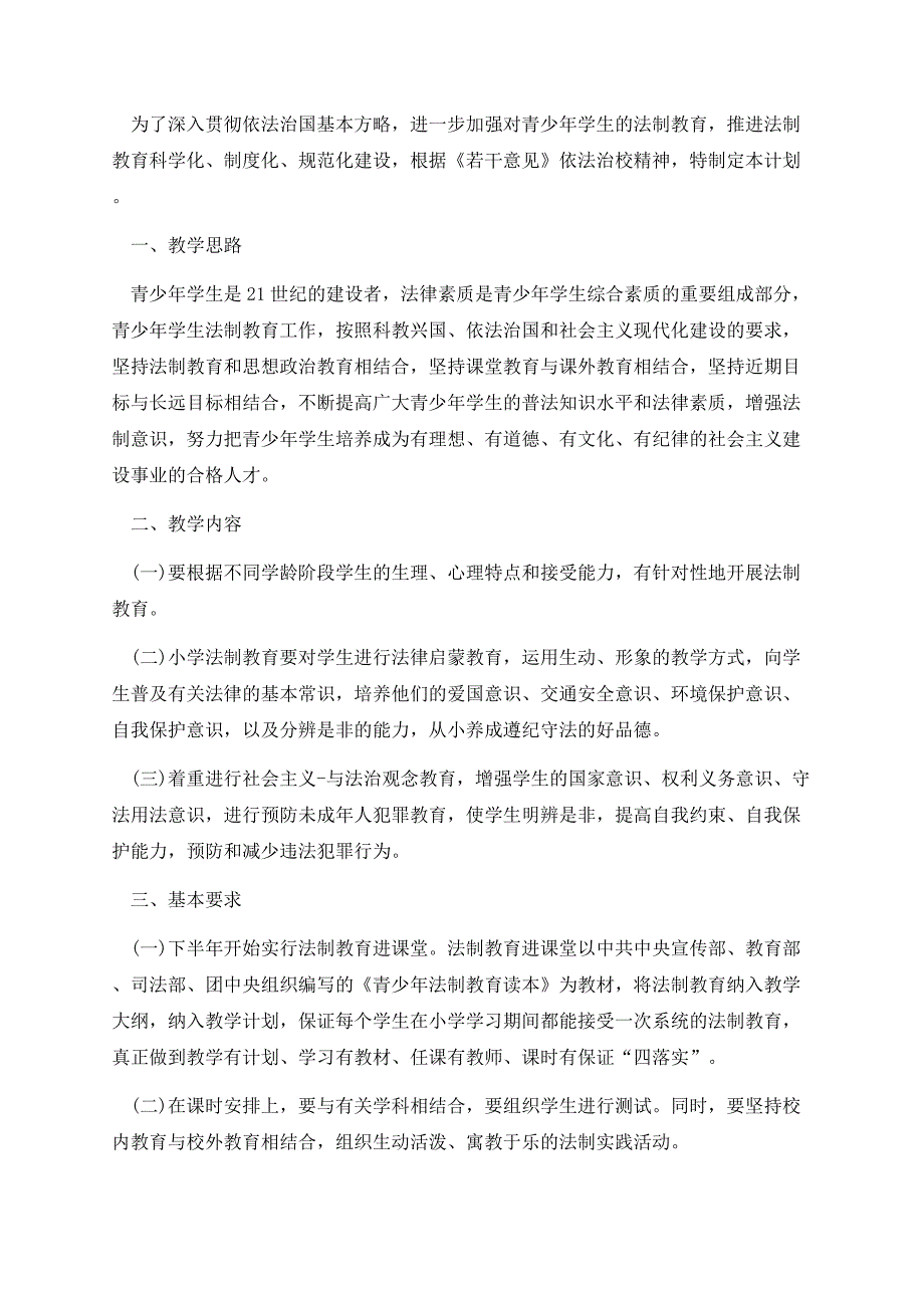 2020年党支部年度工作计划范文5篇_第3页