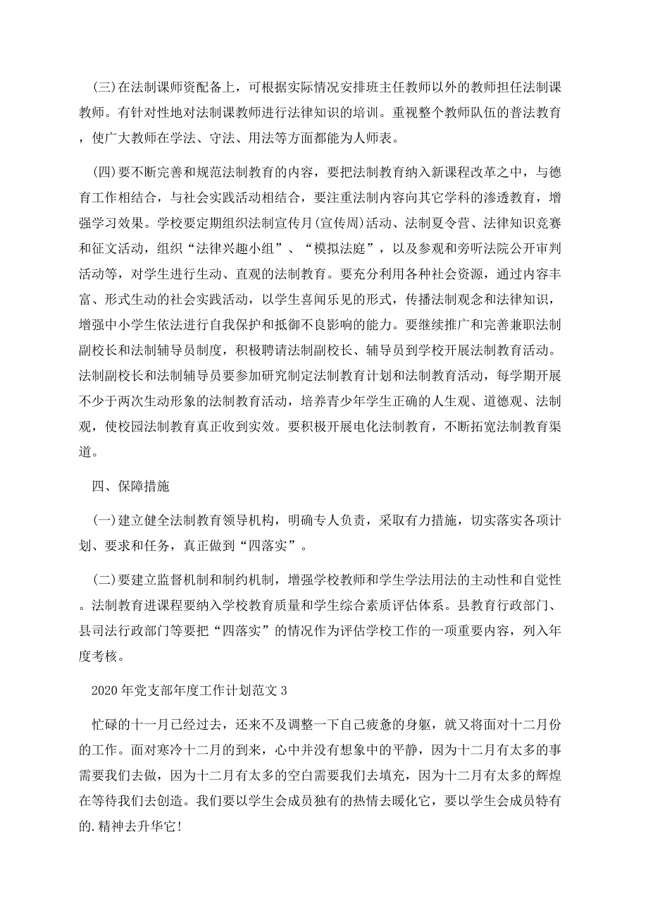 2020年党支部年度工作计划范文5篇_第4页