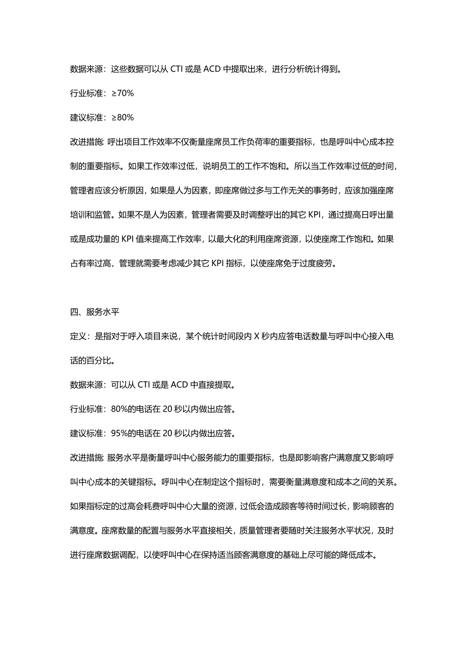 呼叫中心各项指标 (2).docx_第4页