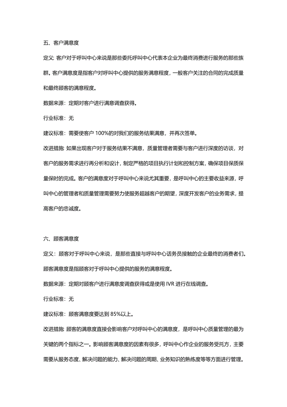 呼叫中心各项指标 (2).docx_第5页