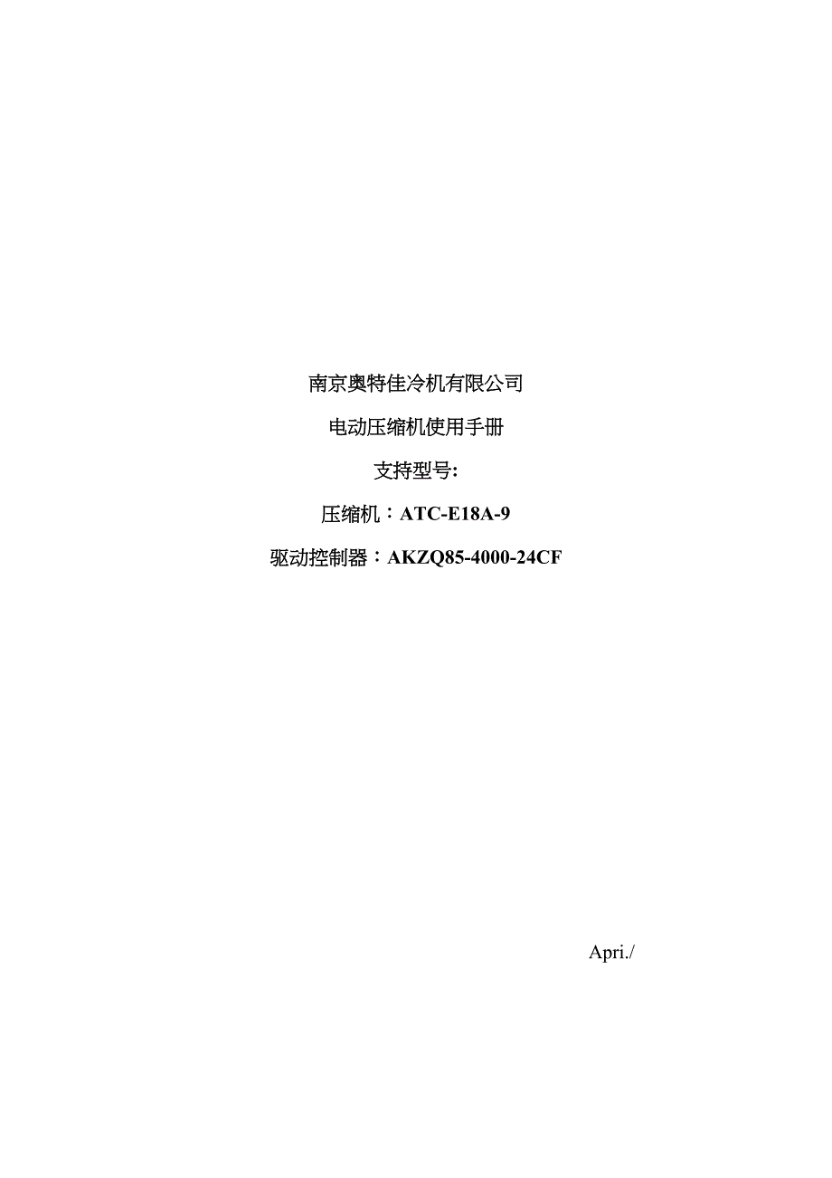 ATC电动压缩机_第1页