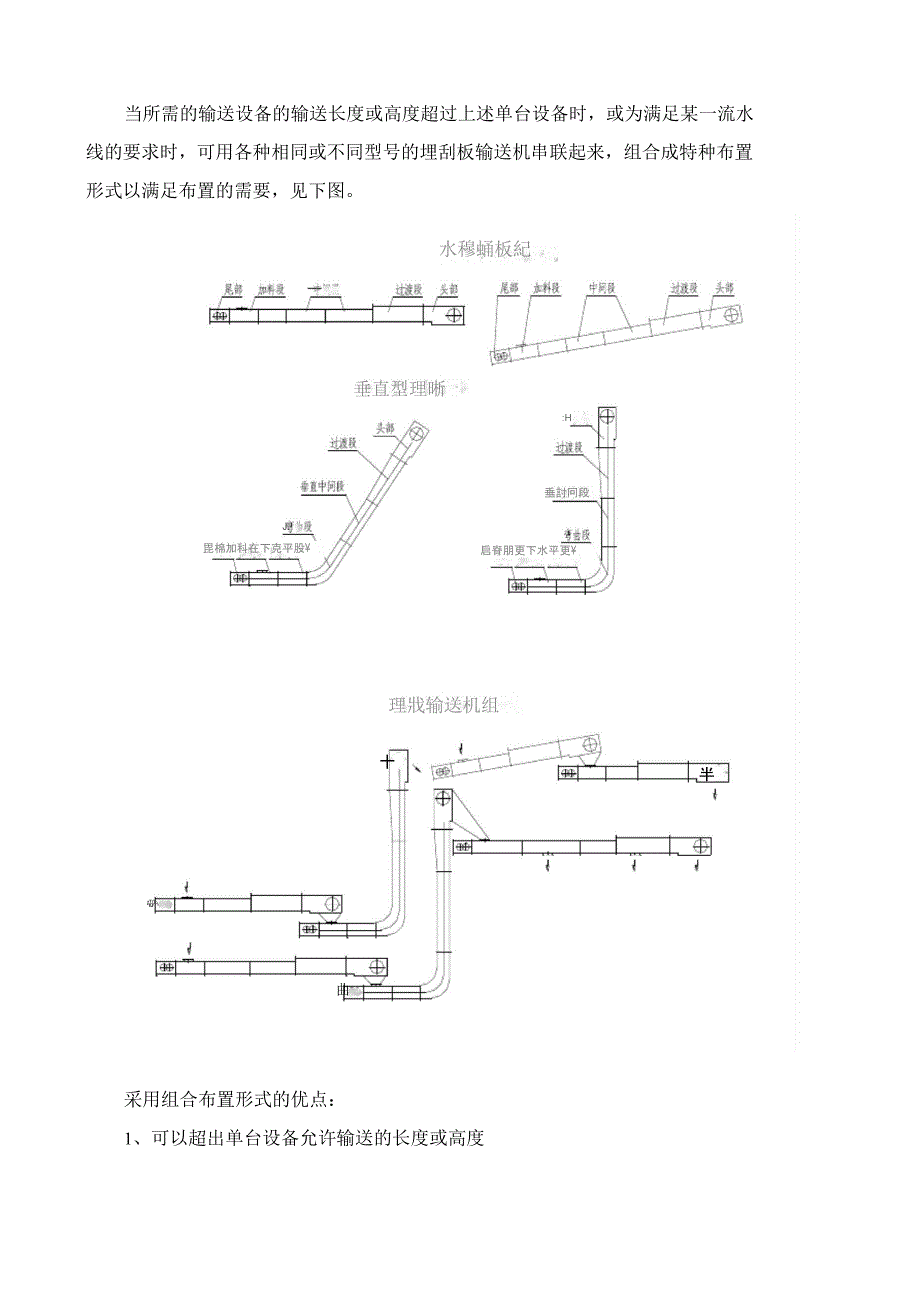 刮板设计选用手册_第3页