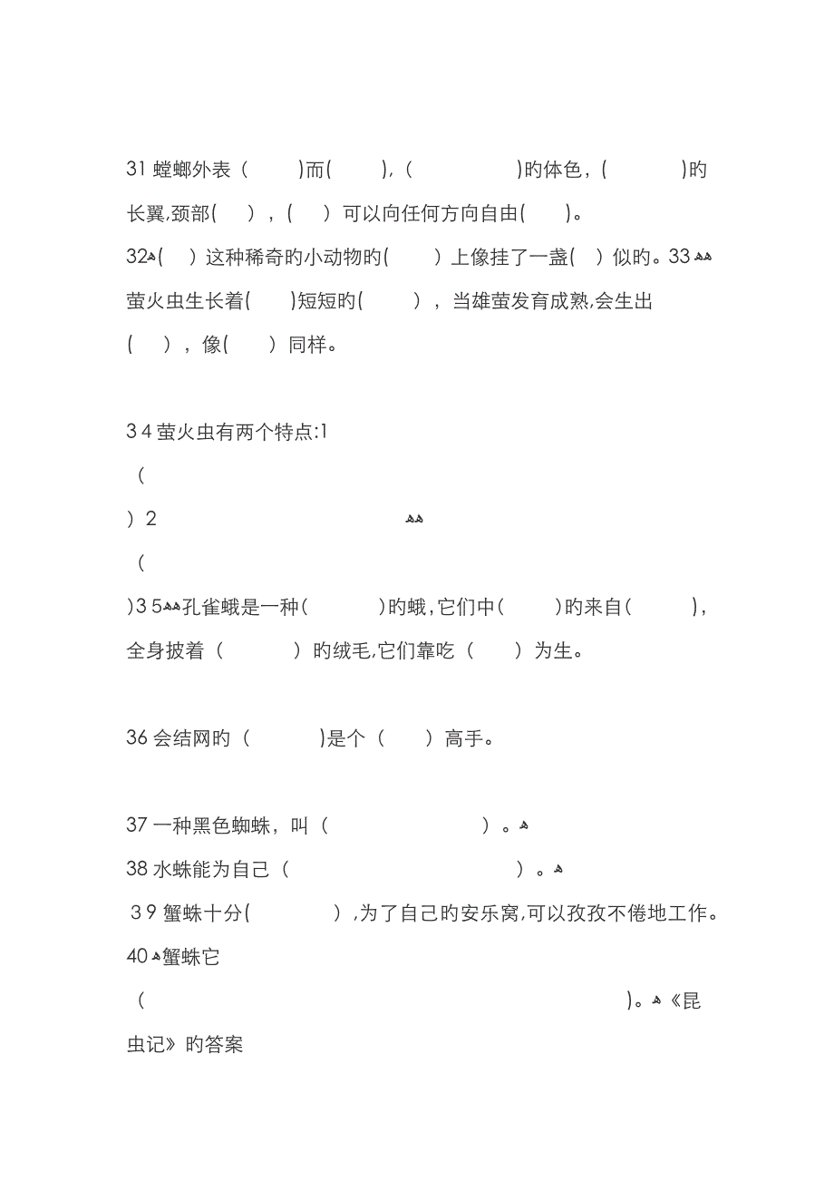 昆虫记习题用_第3页