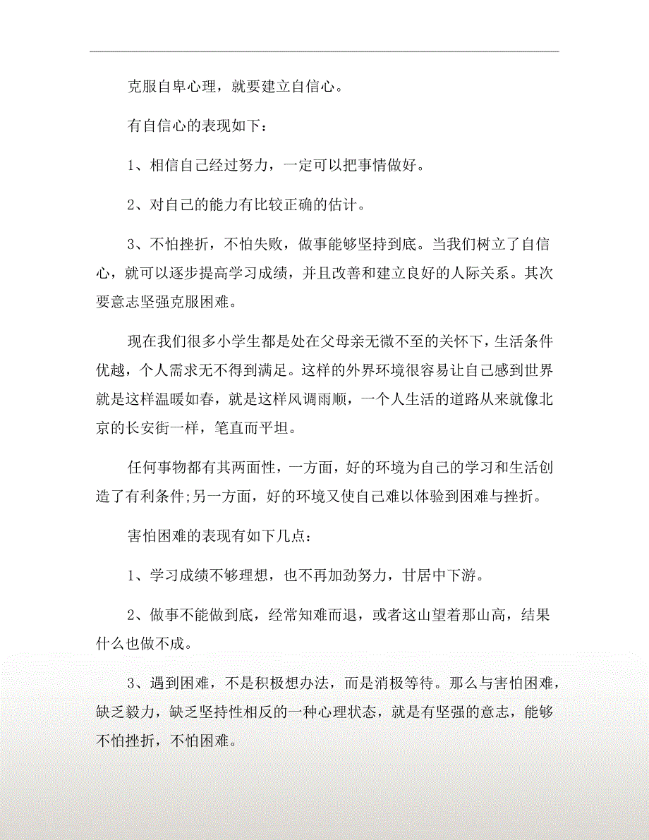 心理健康讲座优秀主持词（三）_第4页