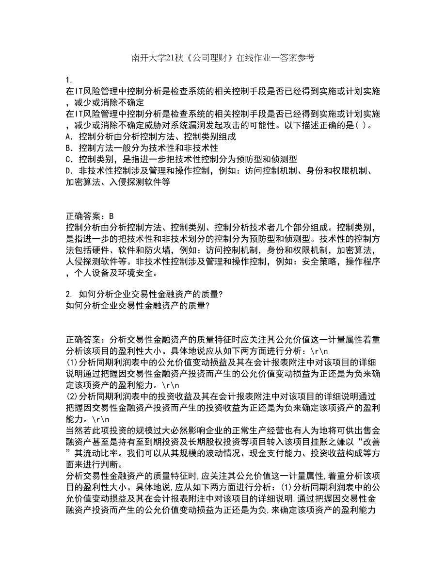 南开大学21秋《公司理财》在线作业一答案参考5_第1页