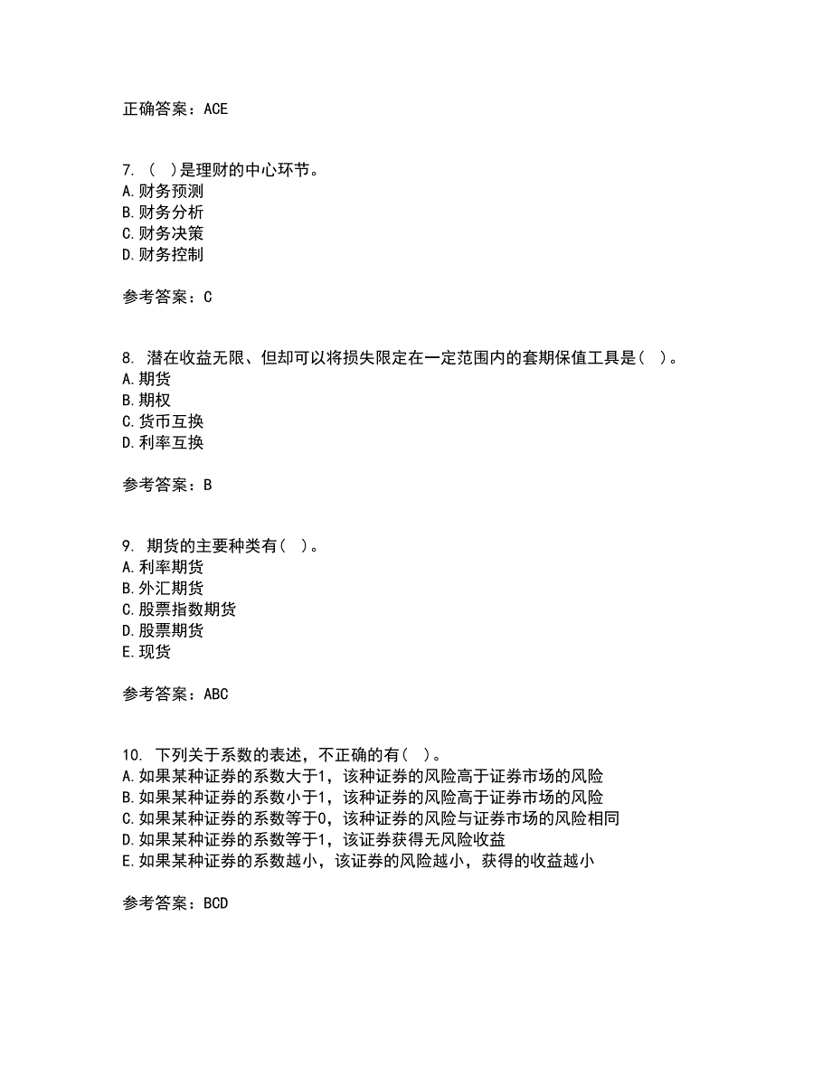 南开大学21秋《公司理财》在线作业一答案参考5_第3页