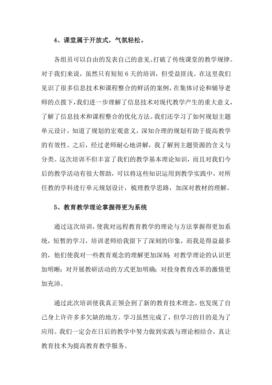 2023年教育技术能力培训心得体会汇编六篇_第3页