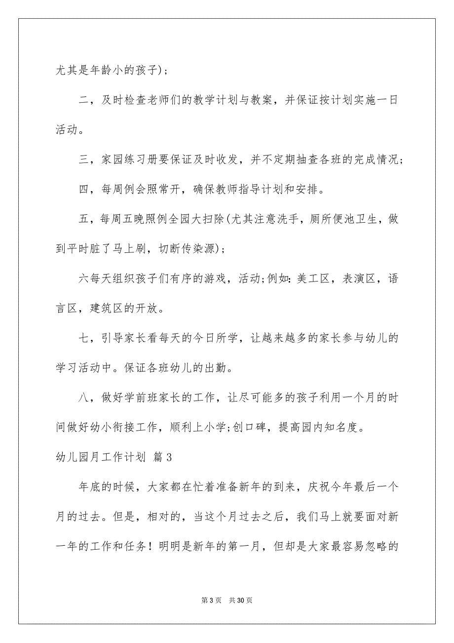 关于幼儿园月工作计划锦集9篇_第3页