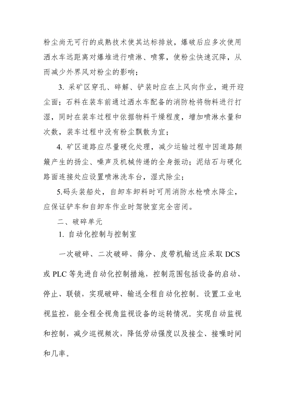 普通建筑用石料凝灰岩矿开采项目控制职业病危害的补充措施及建议_第2页