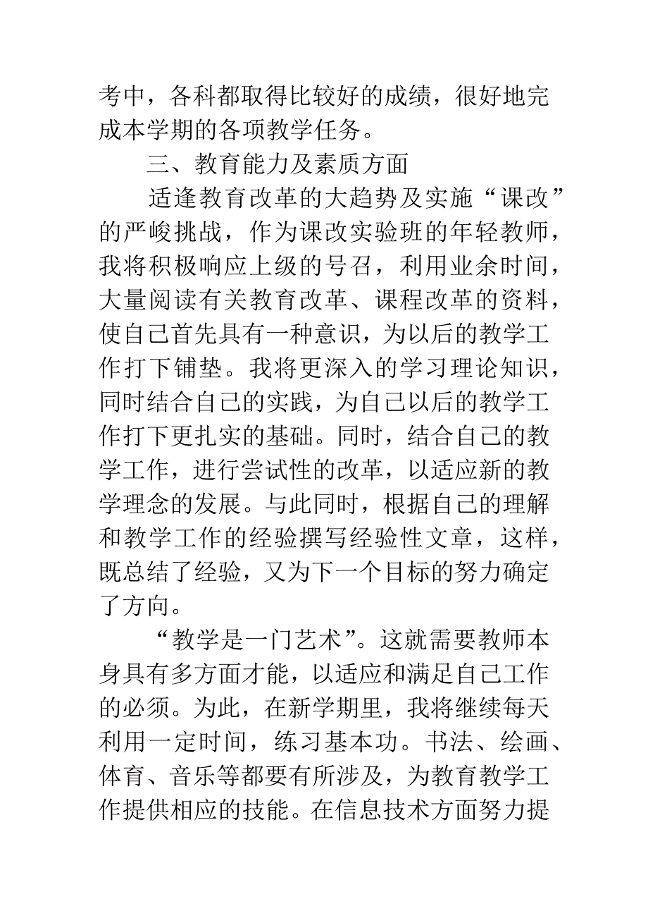 20XX年第一学期班主任工作计划-3.docx_第3页