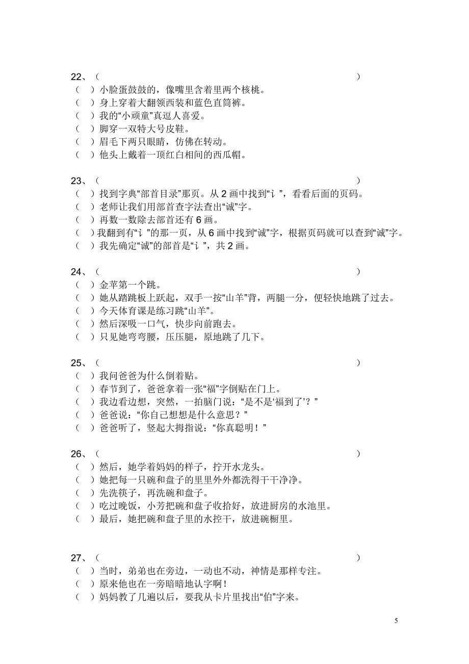 小学语文句子排序练习题三(1).doc_第5页