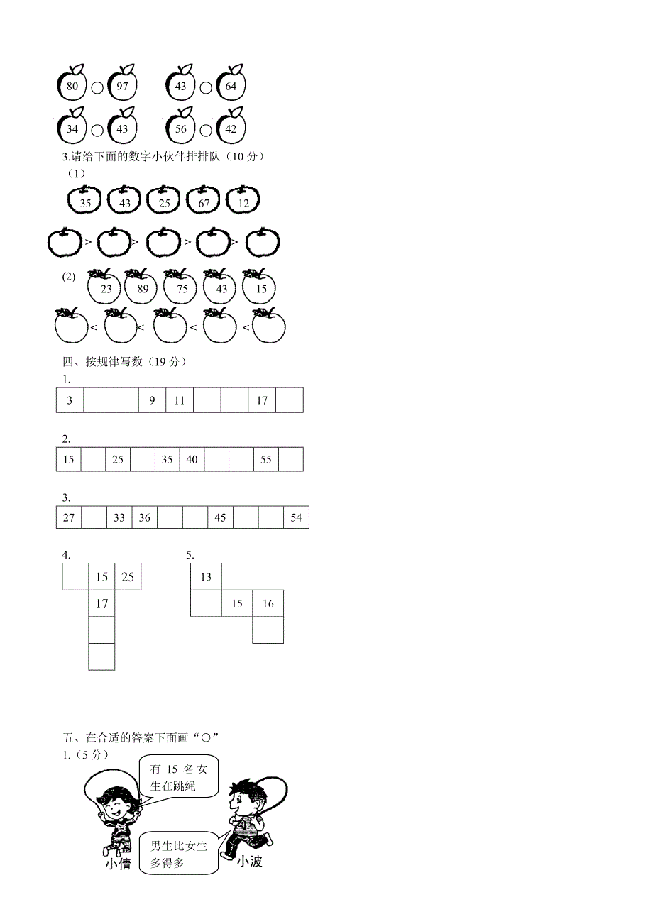 北师大版小学数学一年级下册单元检测试题全册2018年用_第3页