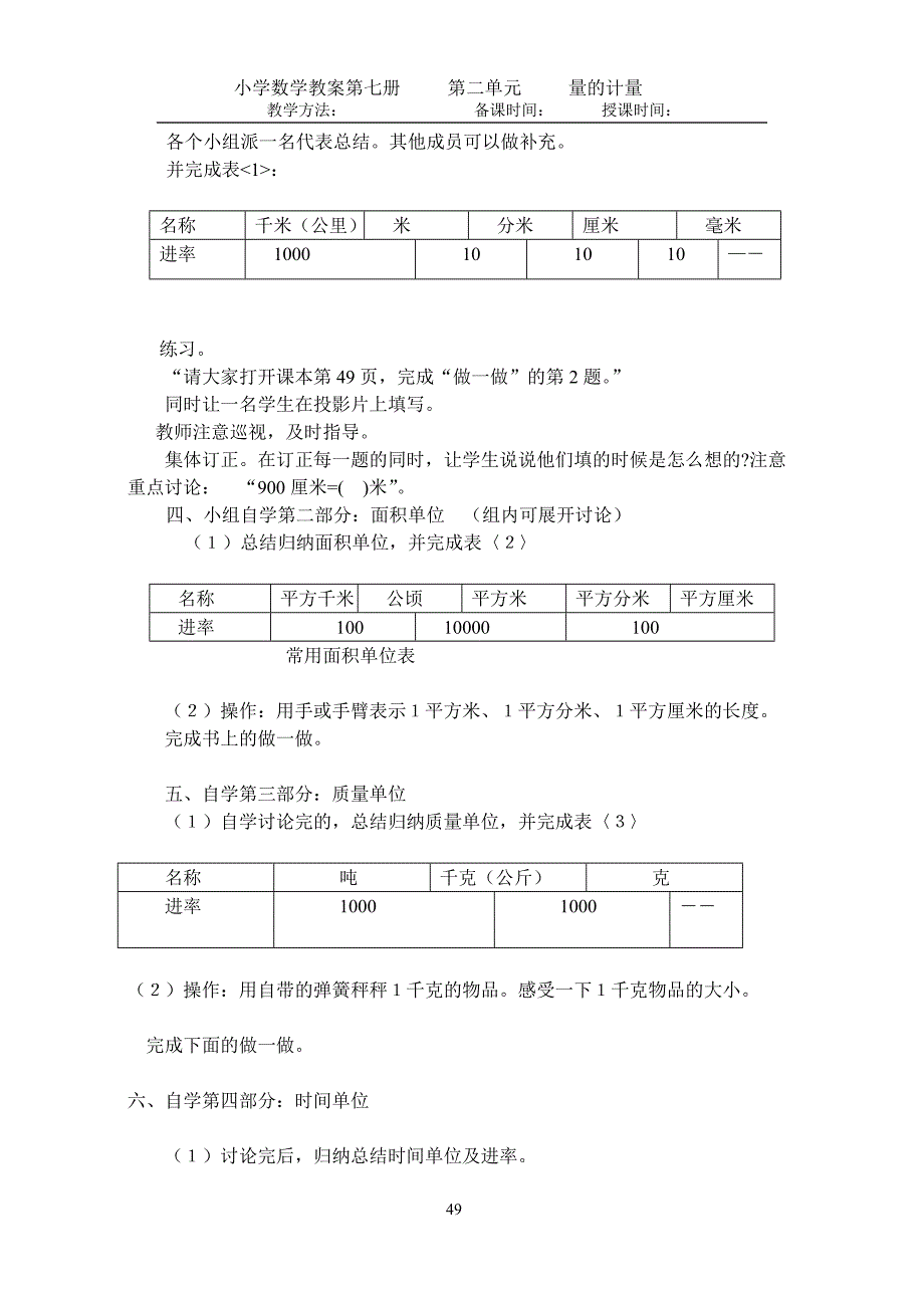 第二单元量的计量_第2页