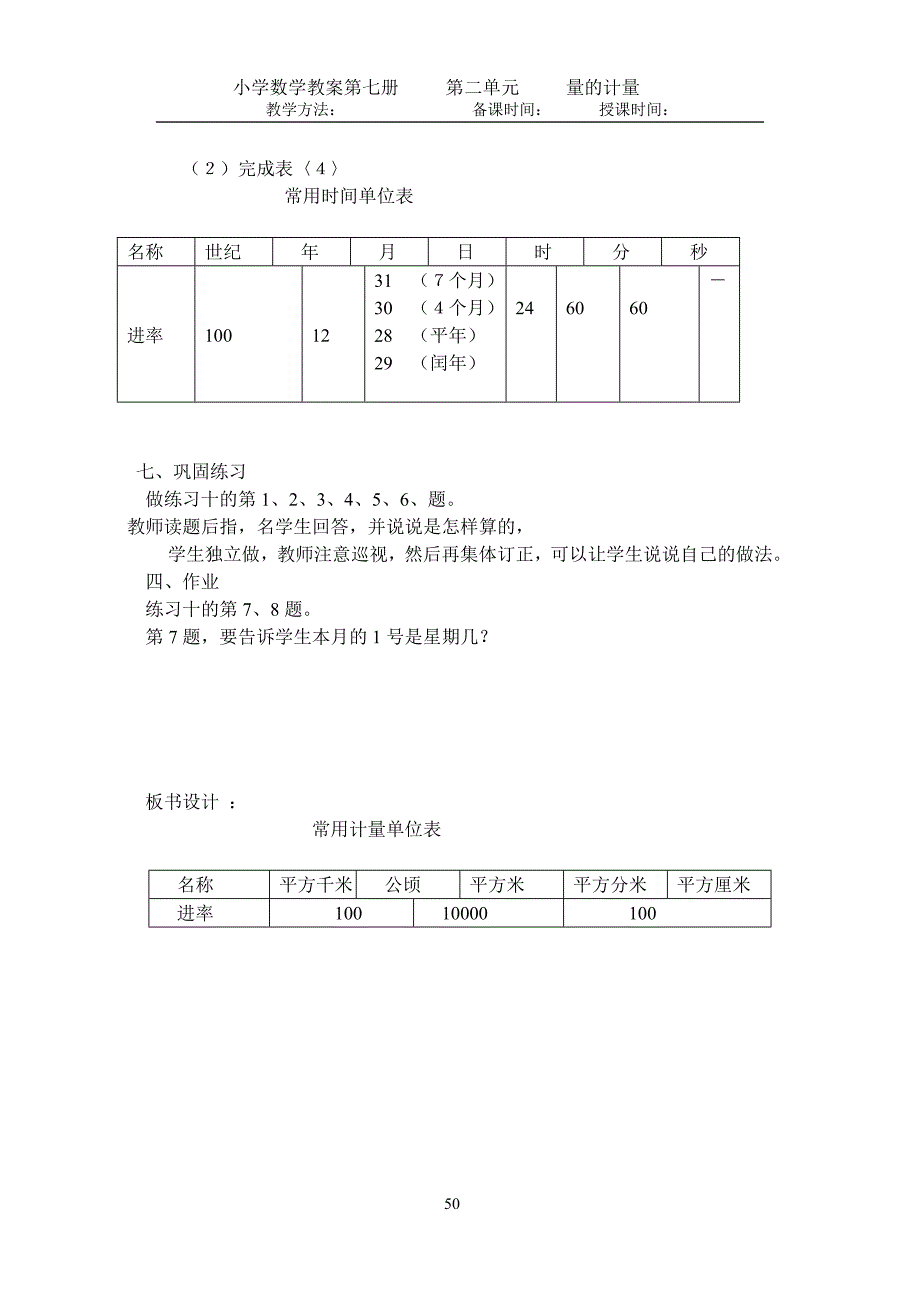 第二单元量的计量_第3页