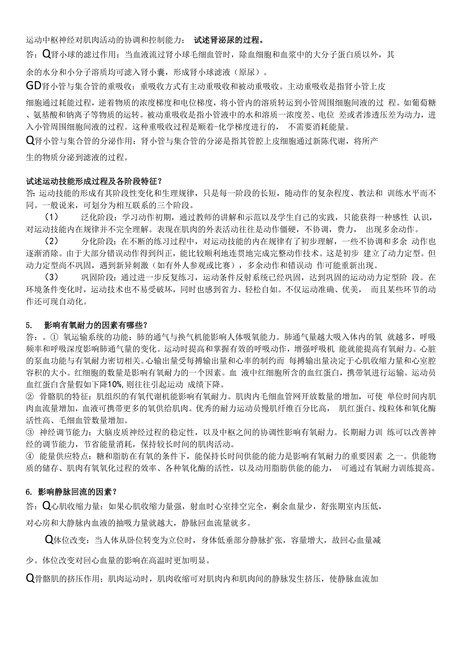 运动生理学知识点汇总_第4页