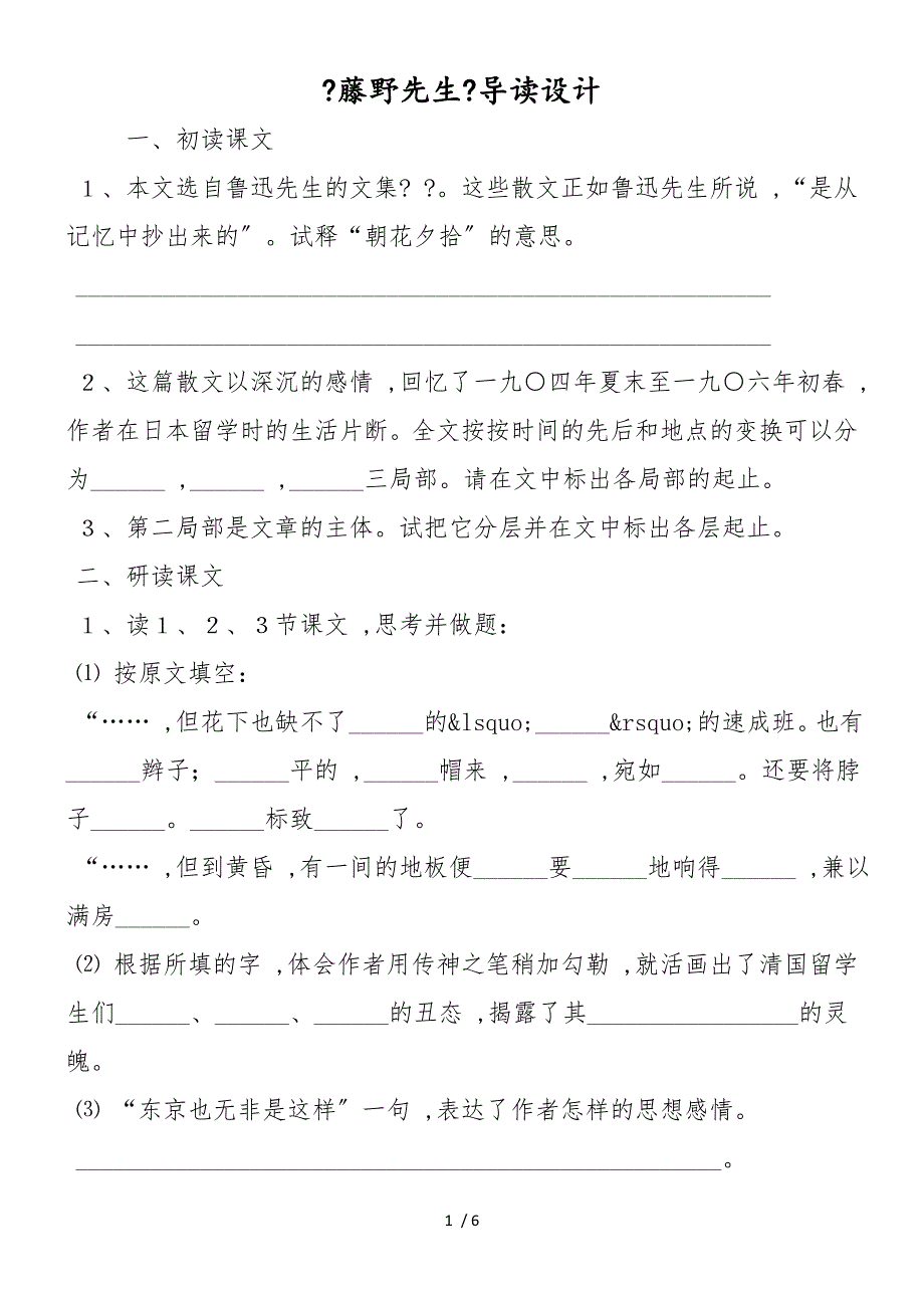 《藤野先生》导读设计_第1页