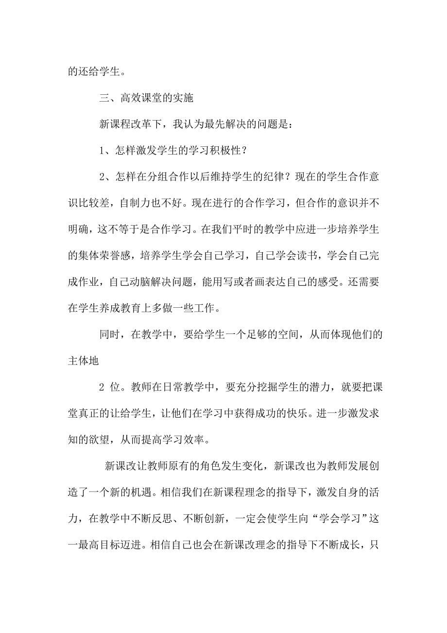 教学改革培训心得体会经典4篇.doc_第5页