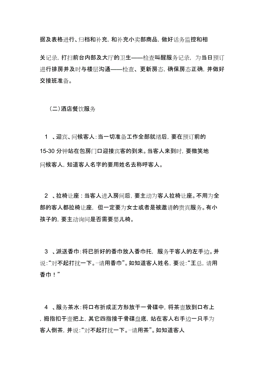 毕业生酒店管理实习报告模板_第3页