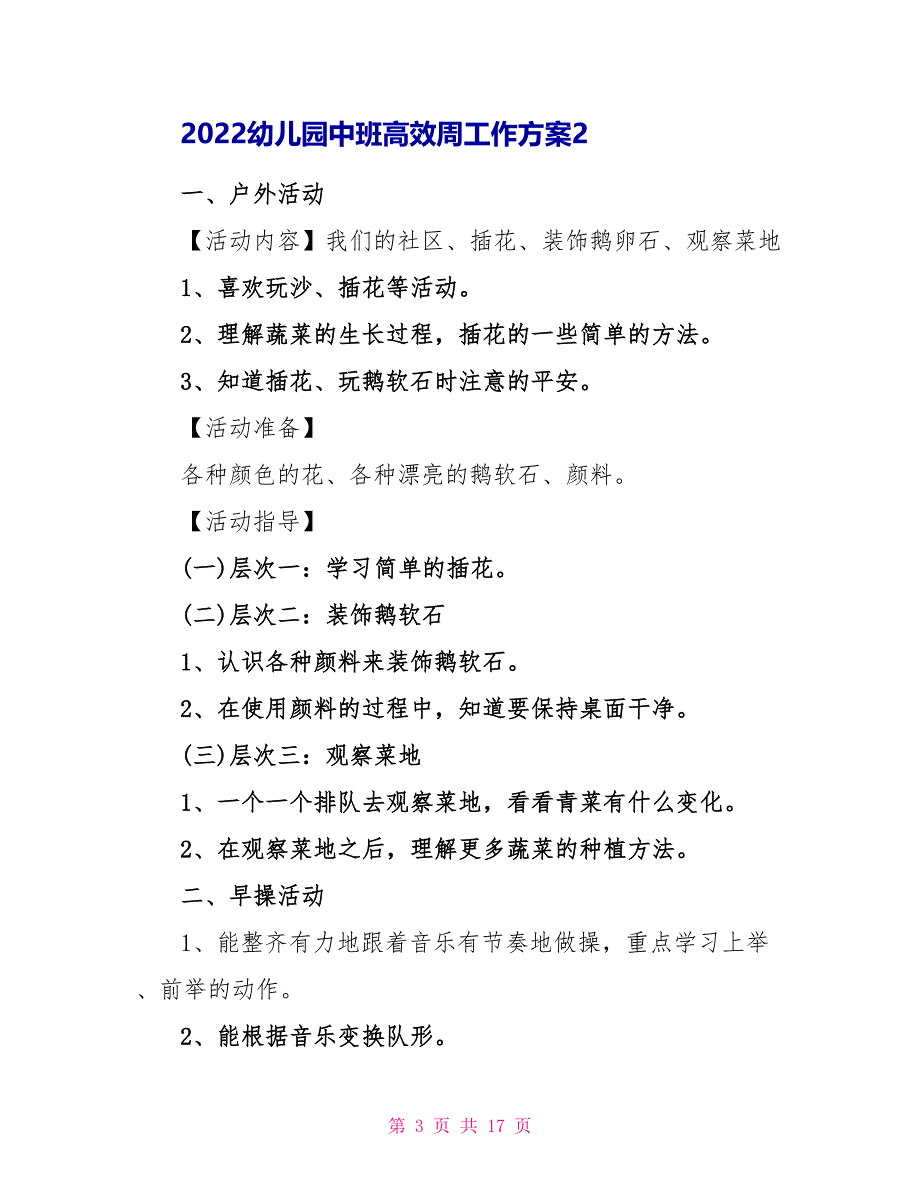 2022幼儿园中班高效周工作计划范文_第3页