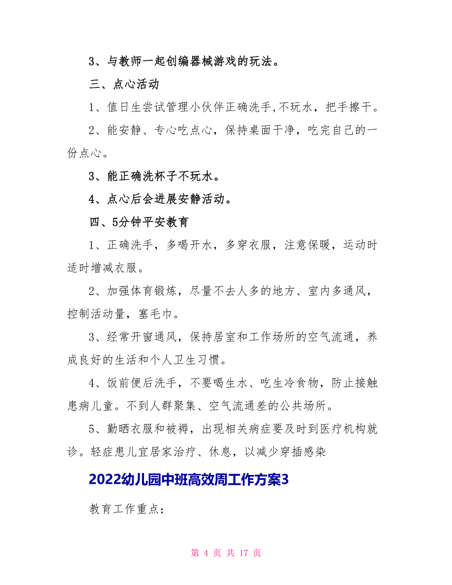 2022幼儿园中班高效周工作计划范文_第4页