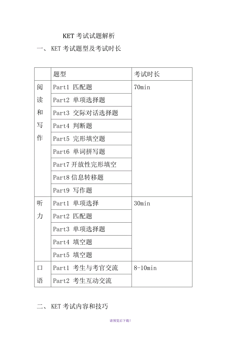 KET考试试题解析_第1页