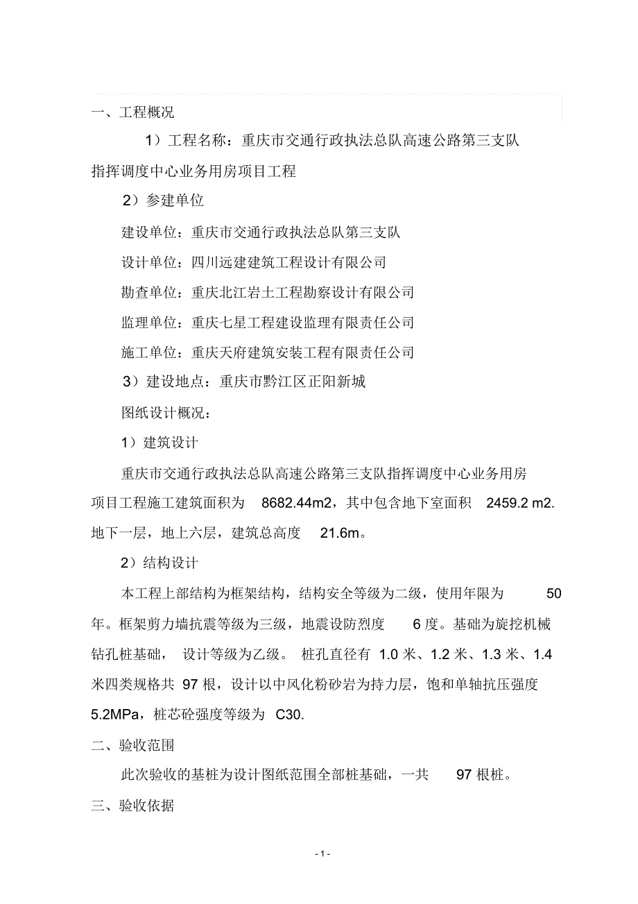 旋挖桩基础验收自评报告_第4页