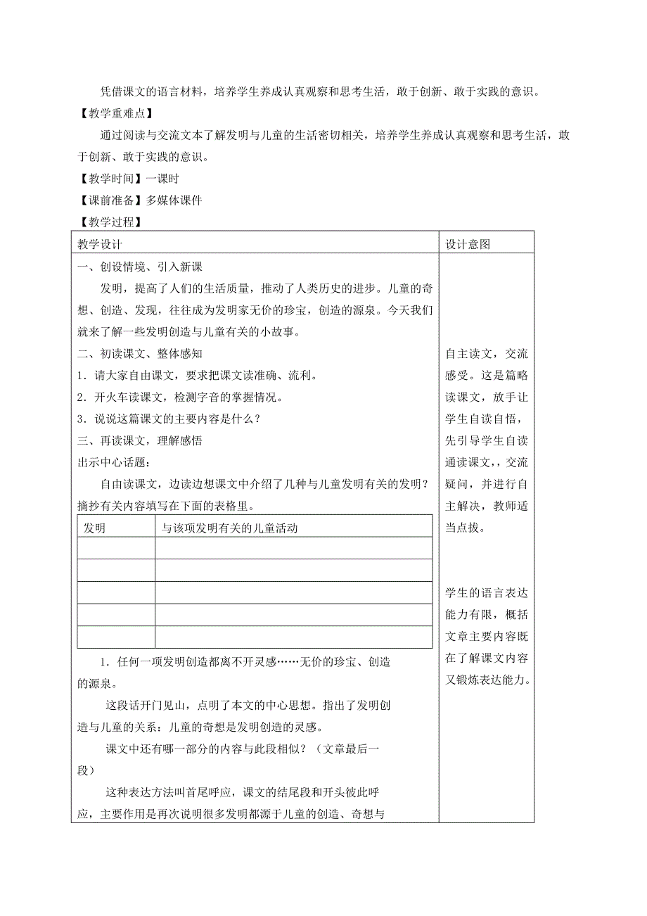 六年级语文下册 使至塞上 2教案 长春版_第4页