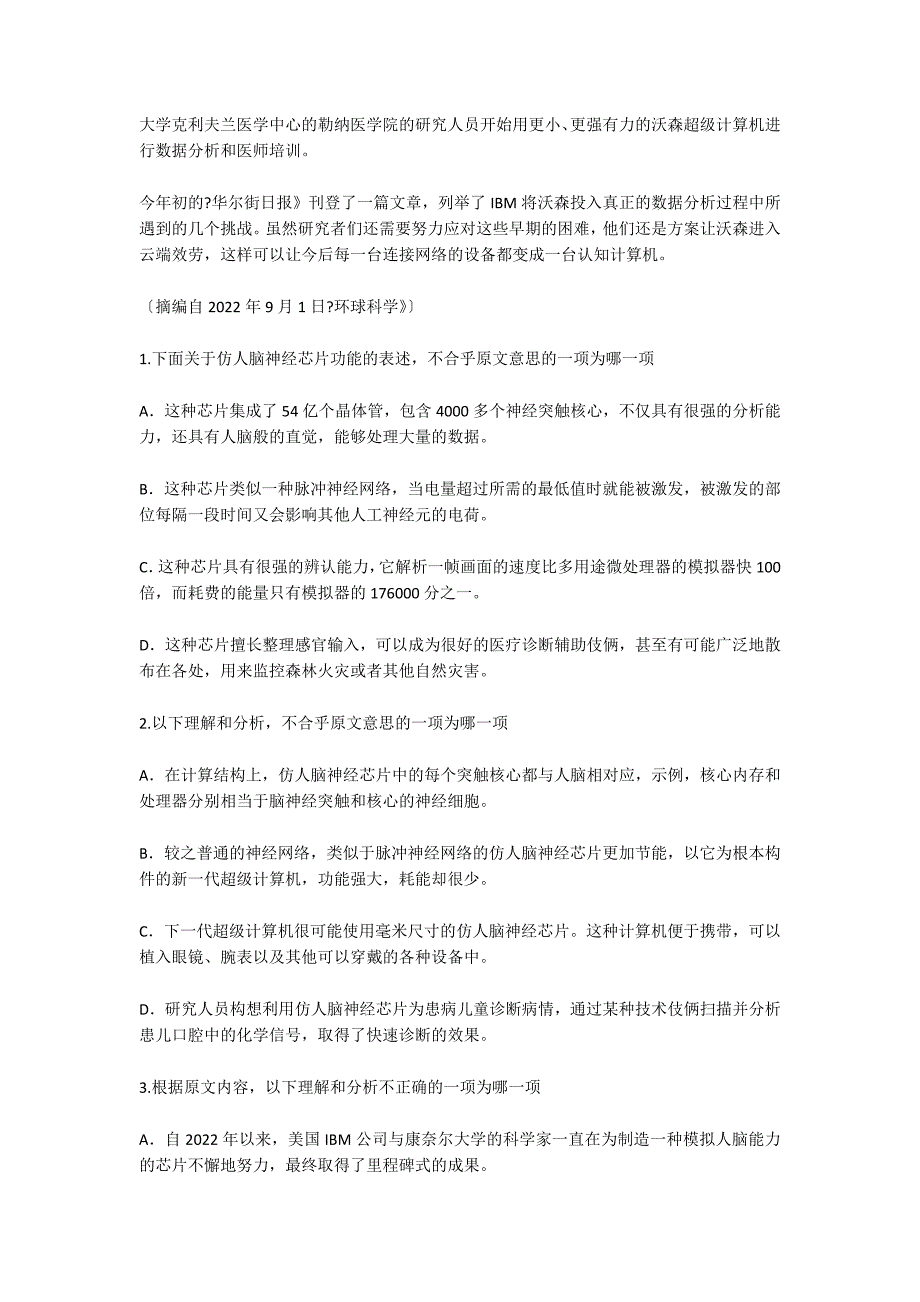 《仿人脑神经芯片》阅读答案_第2页