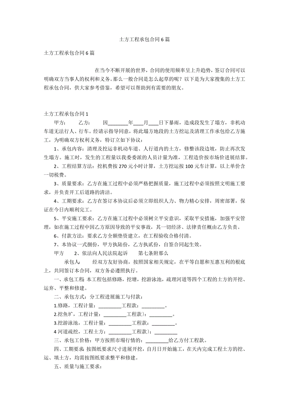 土方工程承包合同6_第1页