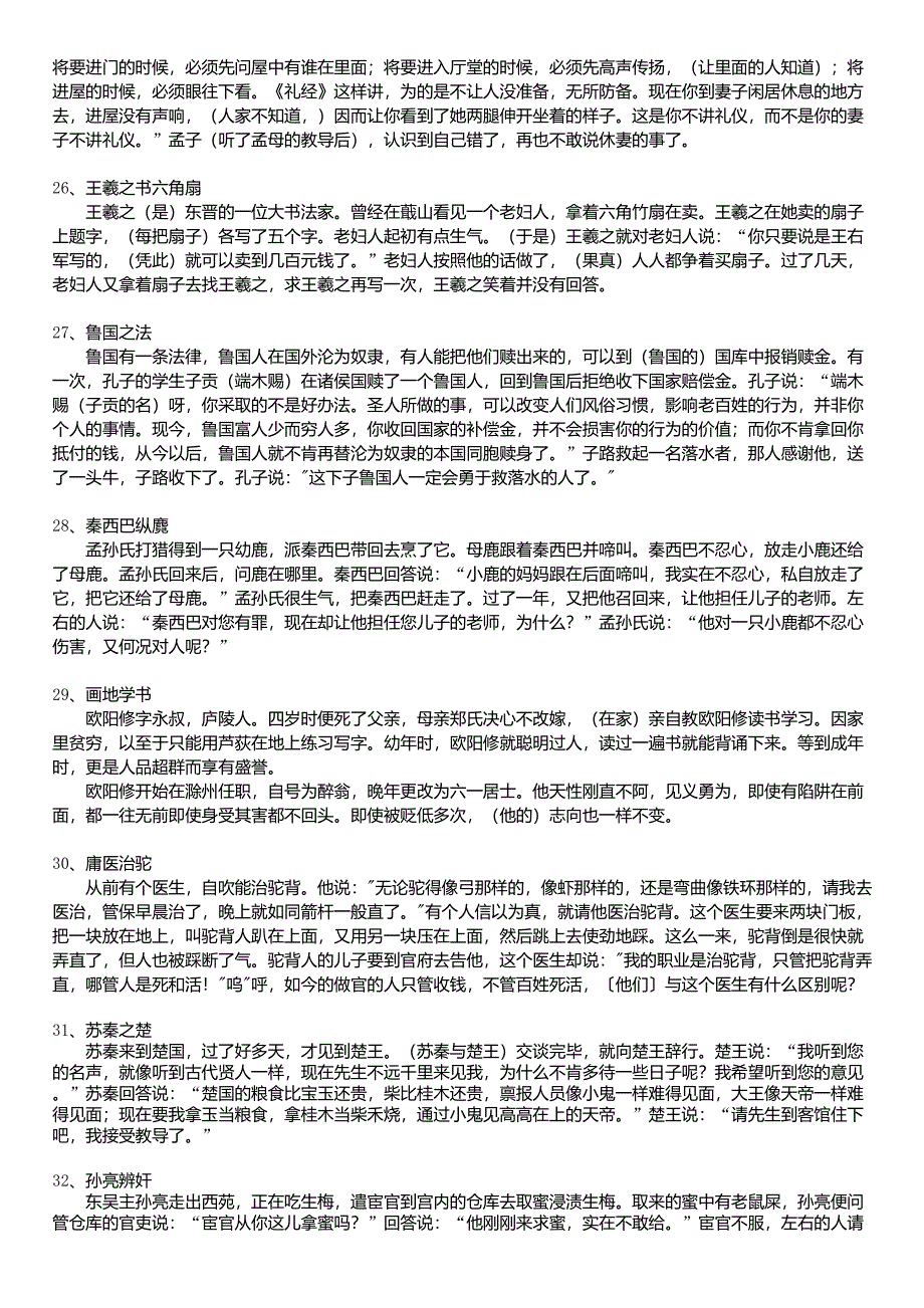 第十二届中学生古诗文阅读大赛初中文言文翻译_第4页