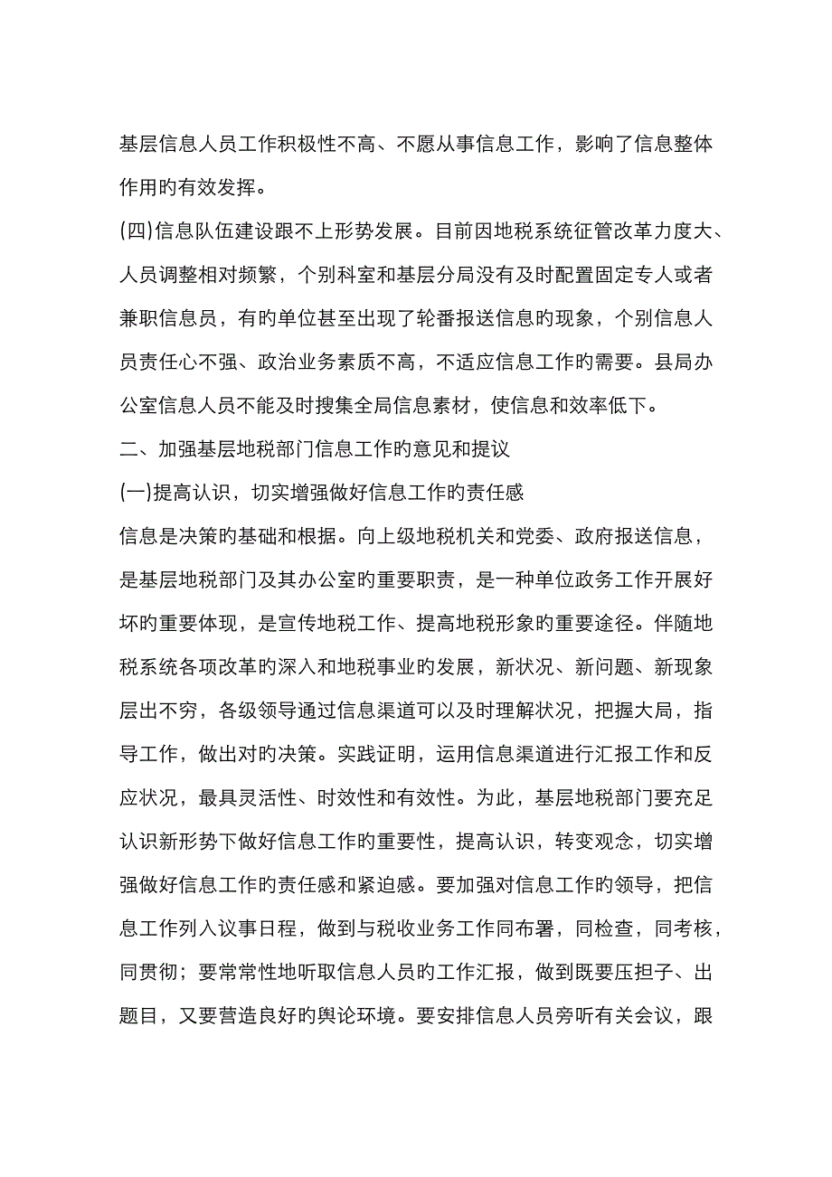 基层地税部门信息工作调研报告_第2页