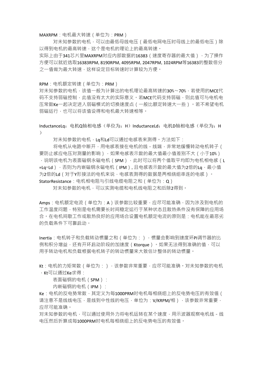 电机常数解释_第1页