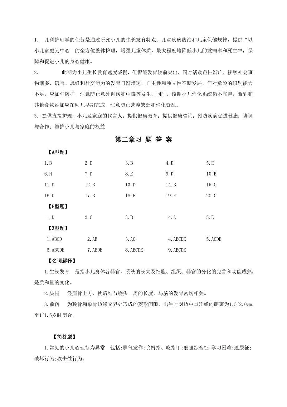 《儿科护理学》作业集答案(方华)高起专专升本合用_第2页