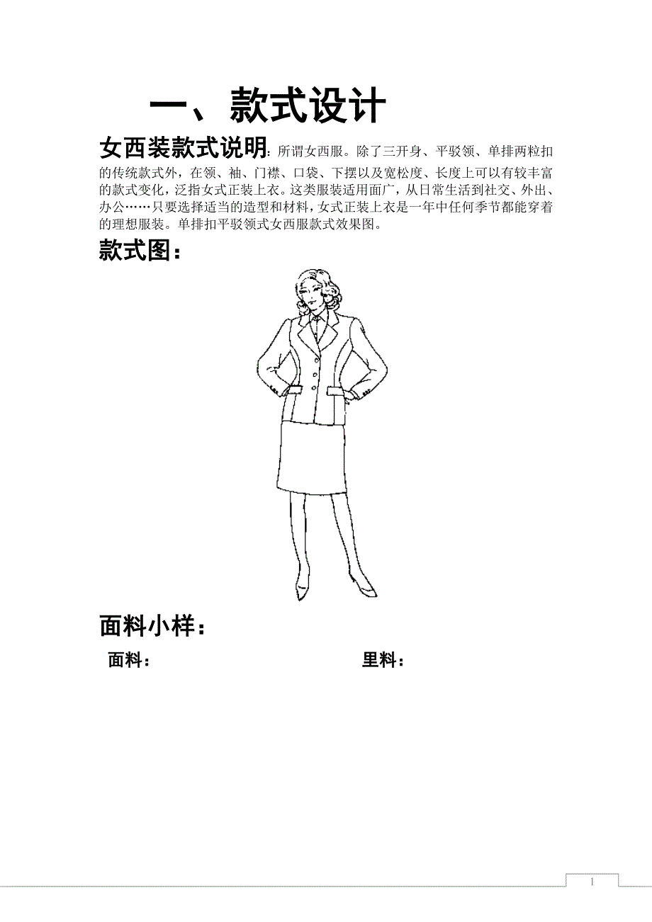 女西装制作工艺.docx_第4页